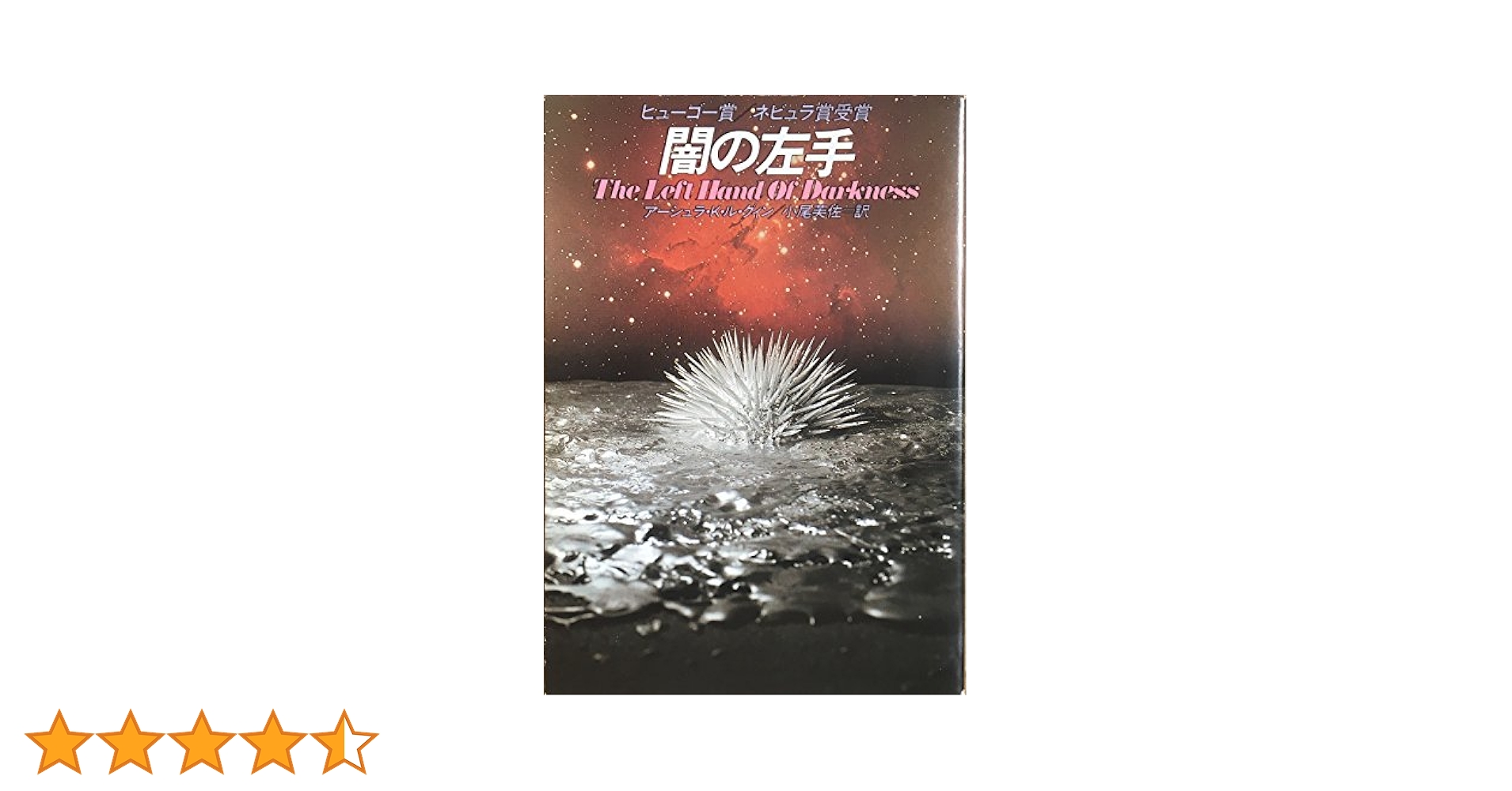【中古】 ふたり物語/集英社/アーシュラ・Ｋ．ル＝グウィン 中古】 ふたり物語/集英社/アーシュラ・K．ル＝グウィン ふたり